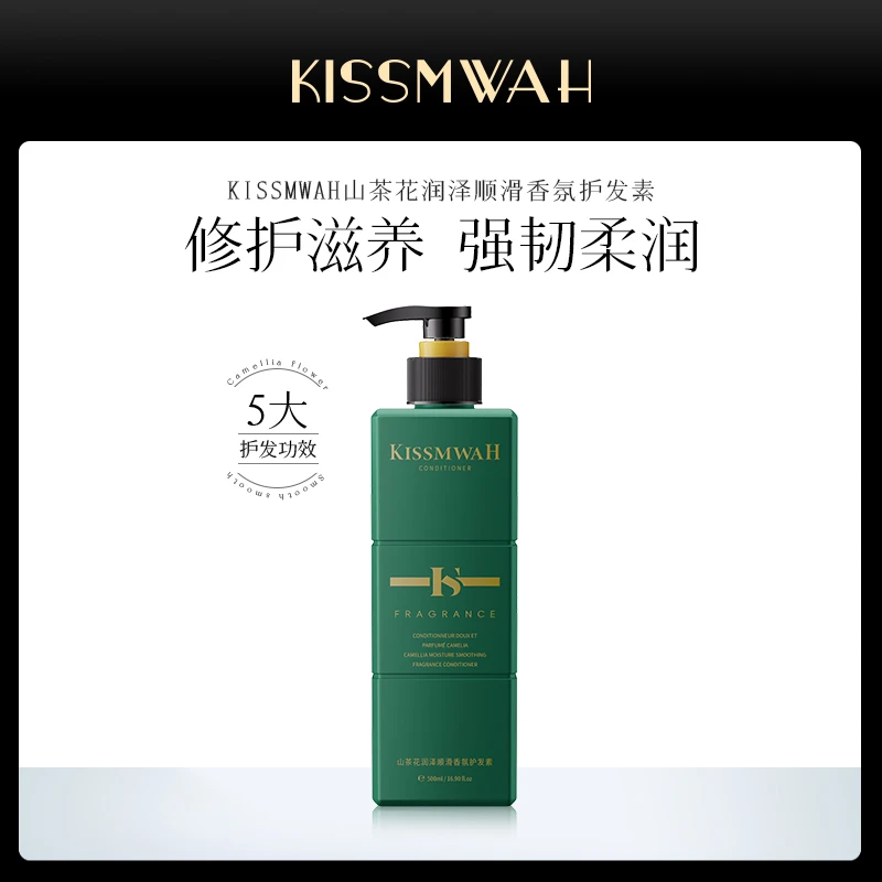 KISSMWAH山茶花润泽顺滑香氛护发素-1