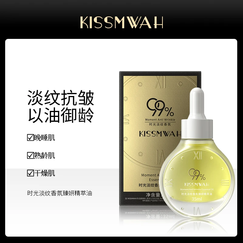 【小娅专享】KISSMWAH时光淡纹香氛臻妍精萃油cy