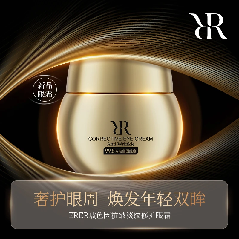 ERER玻色因抗皱淡纹修护眼霜YB--