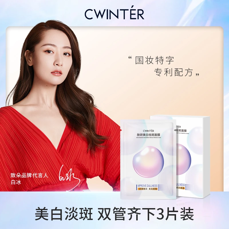 【数量有限 三盒五盒囤】肤研美白祛斑面膜1