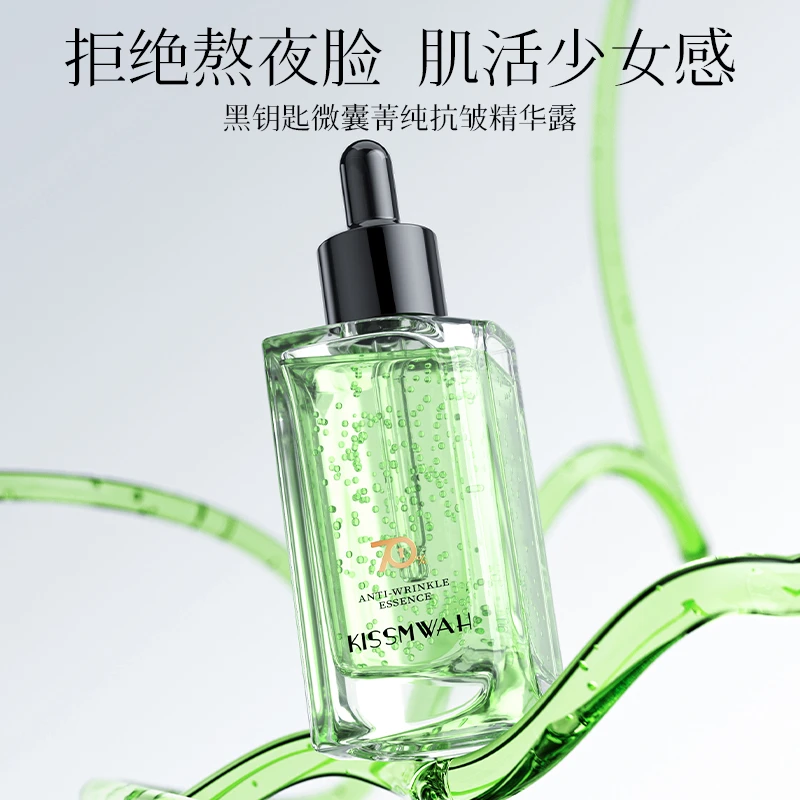 KISSMWAH黑钥匙微囊菁纯抗皱精华露