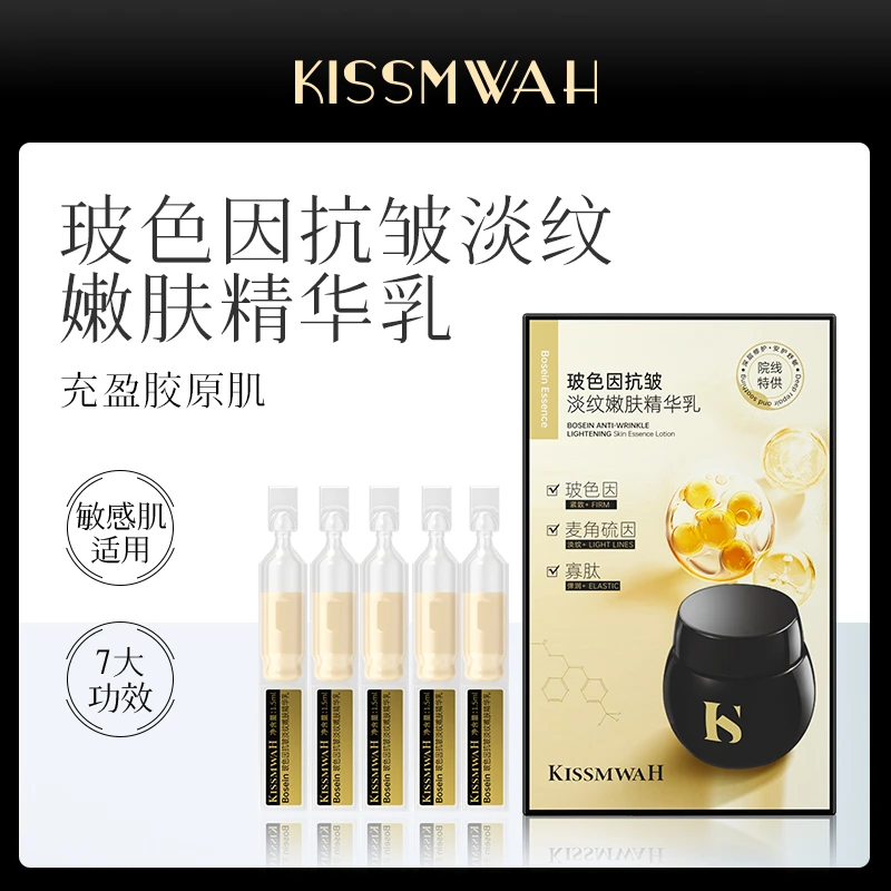 【三盒五盒的囤】KISSMWAH玻色因抗皱淡纹嫩肤精华乳-xy