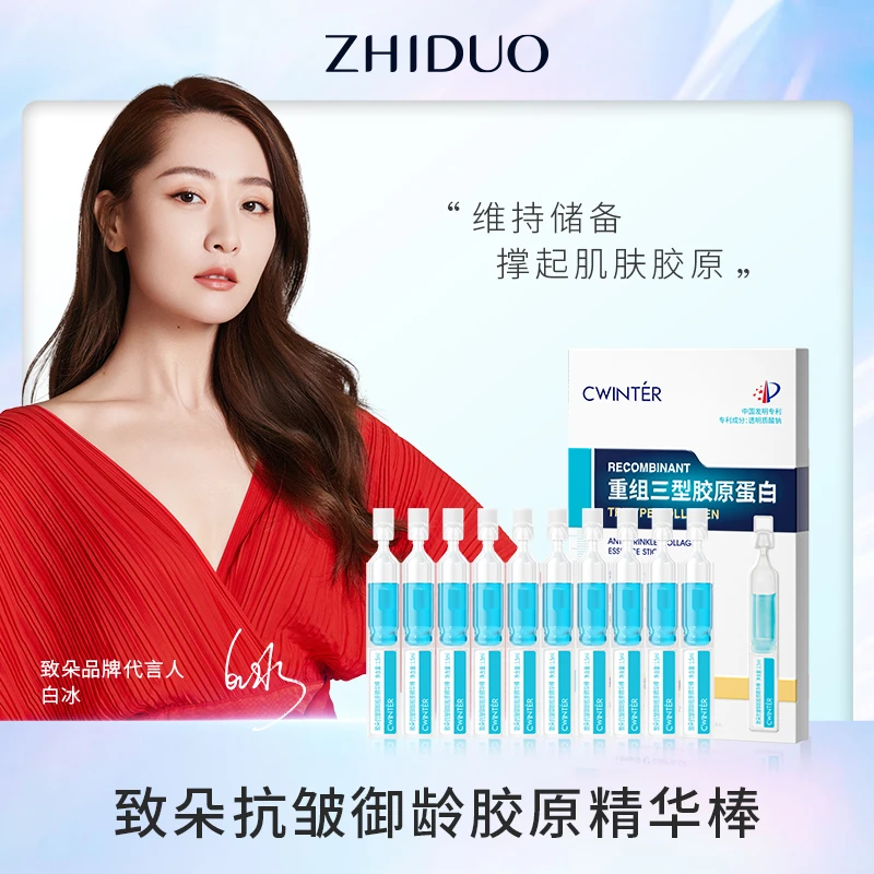 【腾哥专属】致朵抗皱御龄胶原精华棒TG