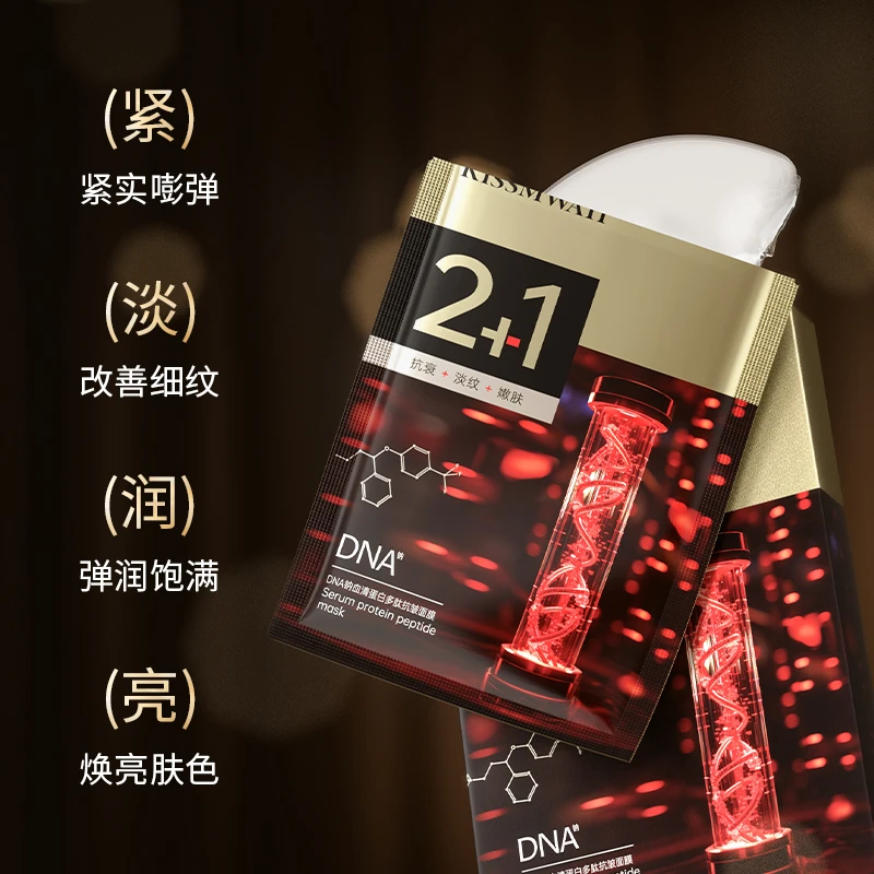 【单片装】DNA钠血清蛋白多肽抗皱面膜-Z