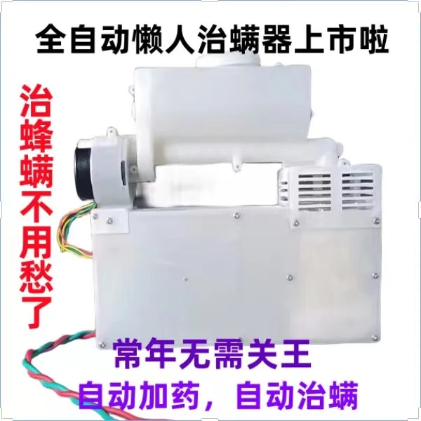 蜜蜂全自动懒人治螨器草酸治螨仪杀螨神器雾化机治螨喷雾蜜蜂专用