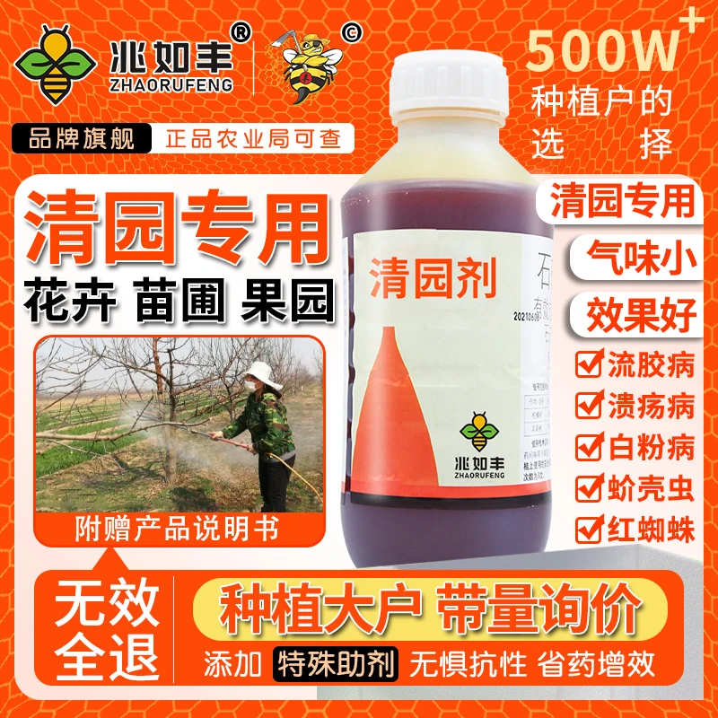 兆如丰石六和剂清园专用花卉苗圃果园涂白增强树势抗冻有机质肥料