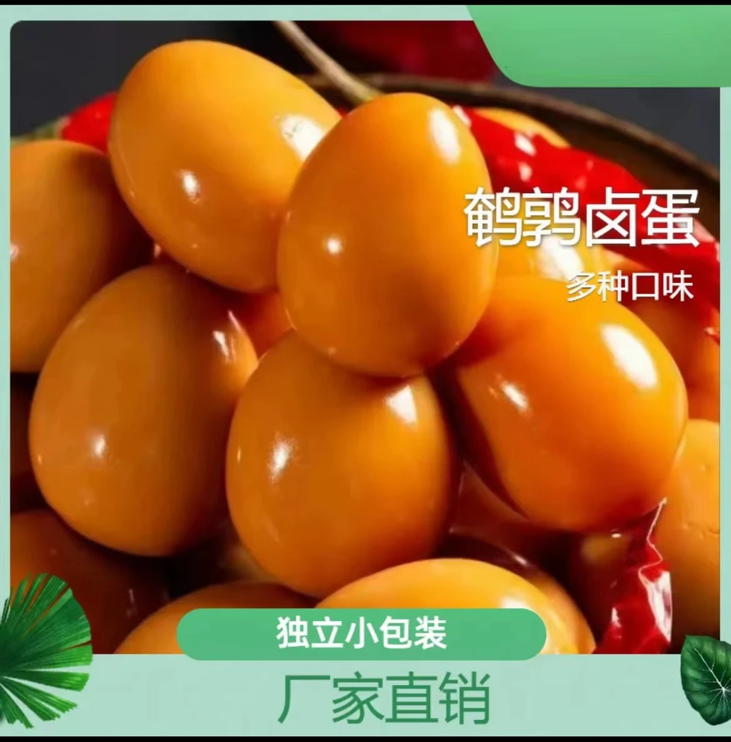 【鹌鹑卤蛋】充饥盐焗香辣味铁蛋传统解馋美味即食休闲优选零食小吃