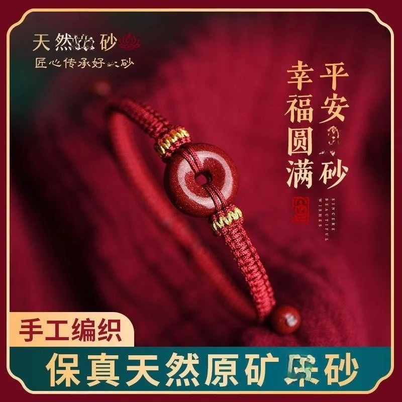 含辰砂工艺品朱砂红绳本命年平安扣手串男女士手绳手链饰品