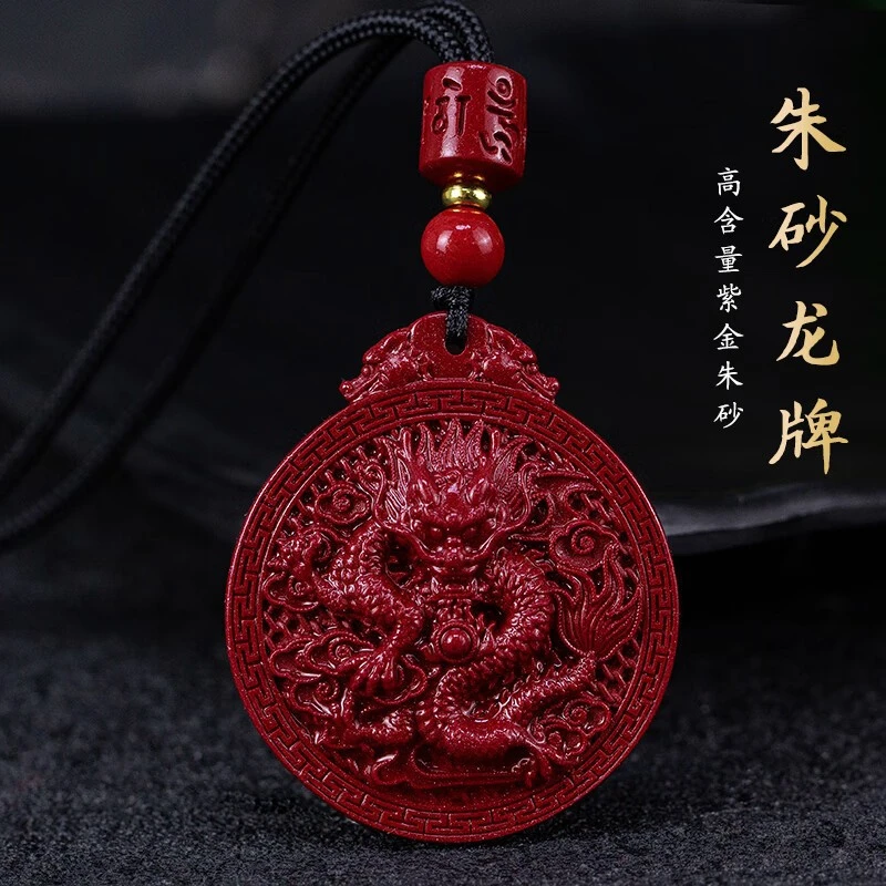 含辰砂工艺品朱砂龙牌吊坠 朱砂龙年吊坠高含量紫金链本命男