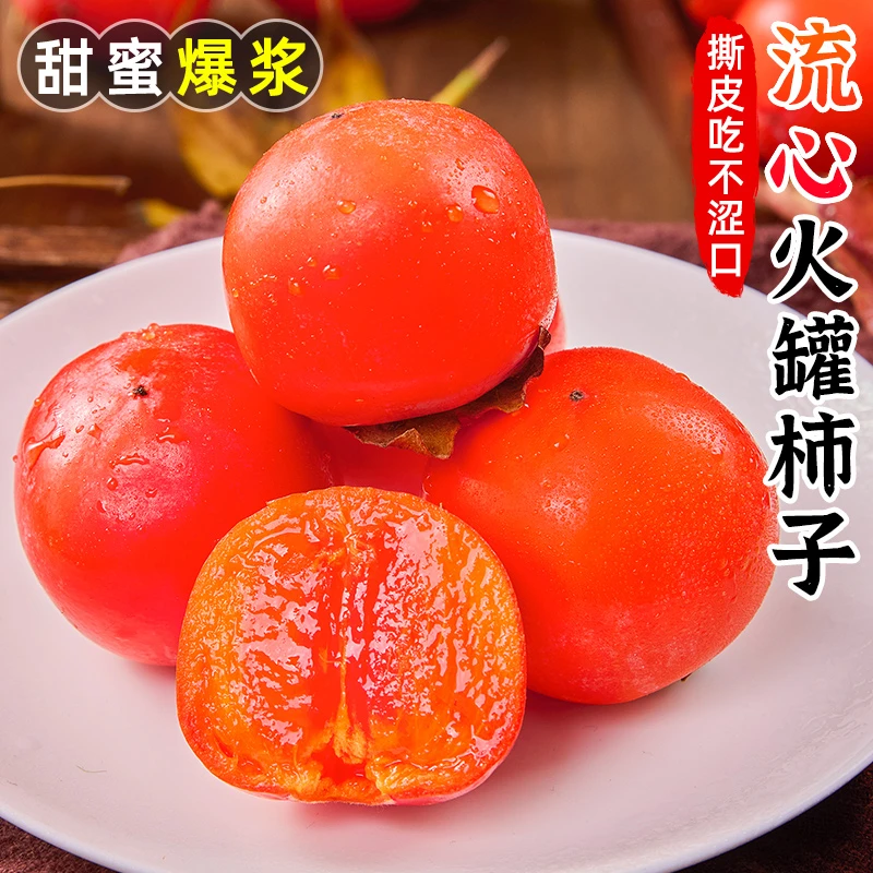 30枚装【放软了吃】陕西火罐小柿子纯甜爆汁发货坏果包赔