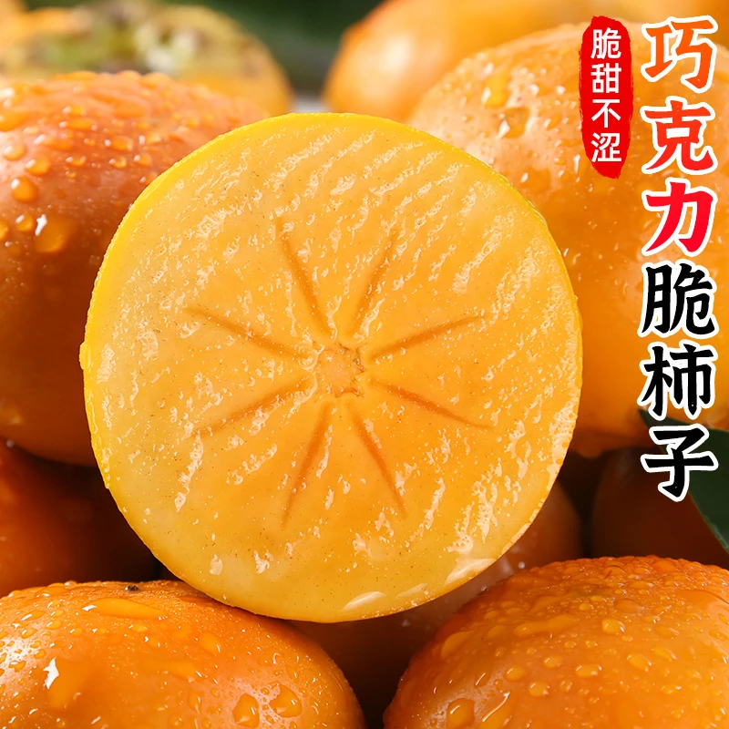 山西巧克力脆柿子4斤单果130g+约12-17个装坏果包赔