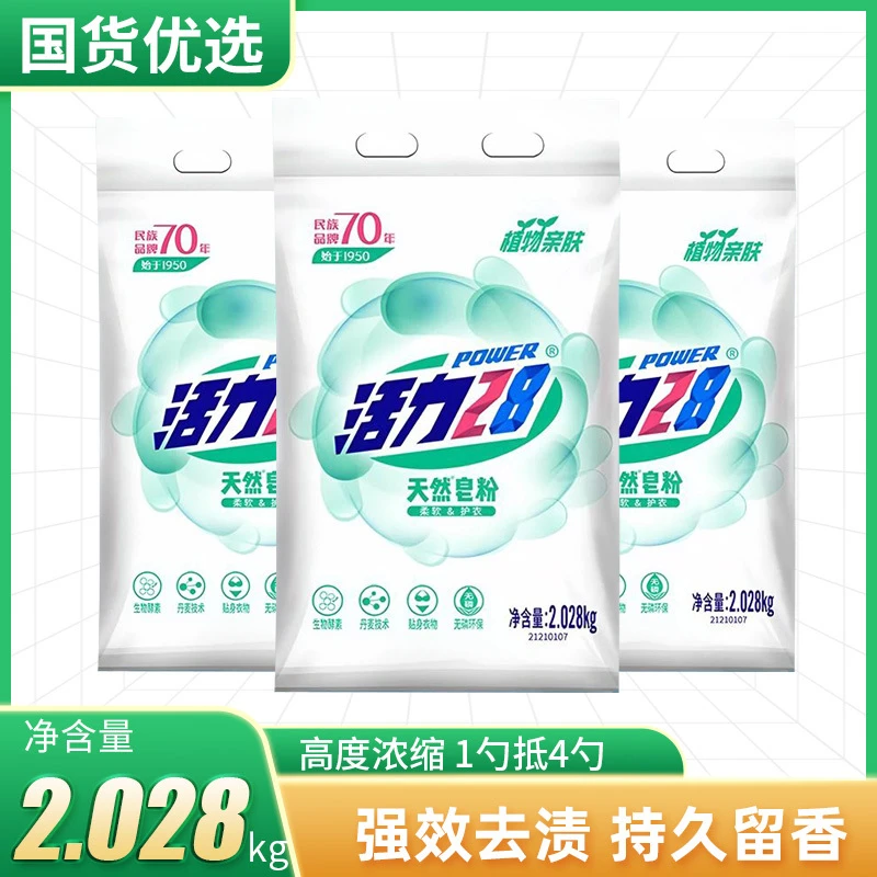 天然皂粉家用贴身环保柔软留香亲肤持久深层柔顺去污洗衣粉