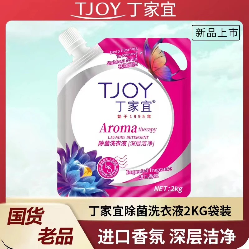 【国货洗衣液】丁家宜抑菌清新留香洗衣液深层去污护理浓缩深层去渍