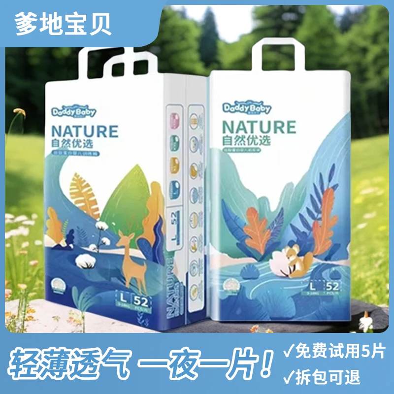 爹地婴儿宝贝自然优选纸尿裤裤超薄宝宝裤婴幼儿尿不湿薄款透气