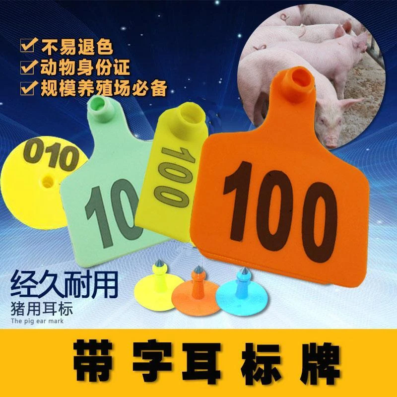 激光带字猪耳标牌猪耳标羊耳标防脱落耳标号牌牛用耳标耳标钳