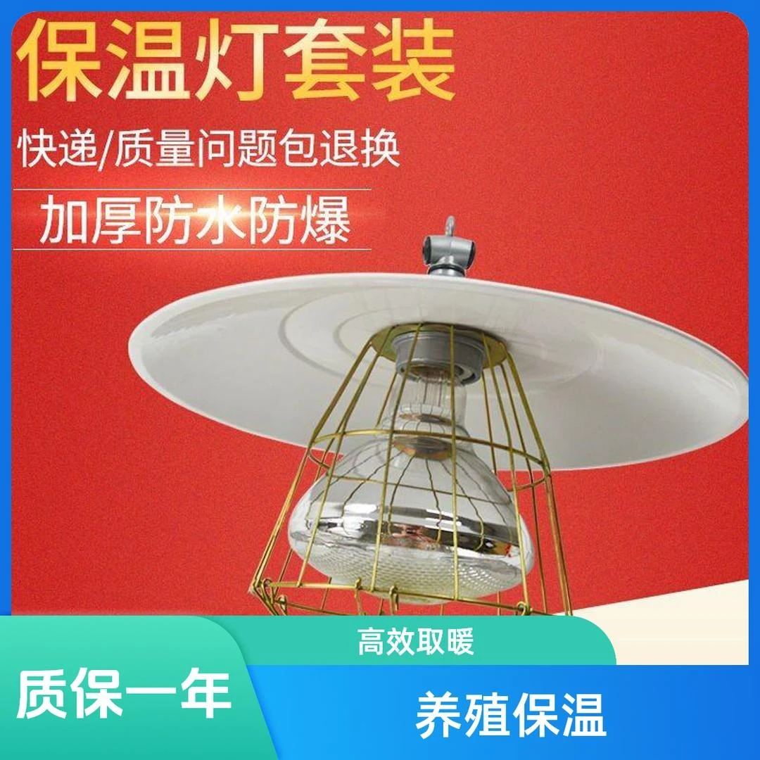 质保一年】加热养殖保温灯养殖场专用取暖灯泡防水防爆仔猪雏鸡保