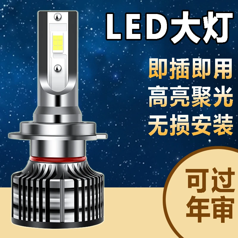 适用于2006-2021年日产新老轩逸LED大灯灯泡经典远光近光改装聚光
