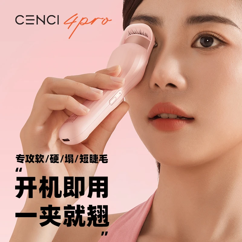 CENCI【明星同款】4pro睫毛烫卷器电热睫毛夹加热睫毛夹卷翘