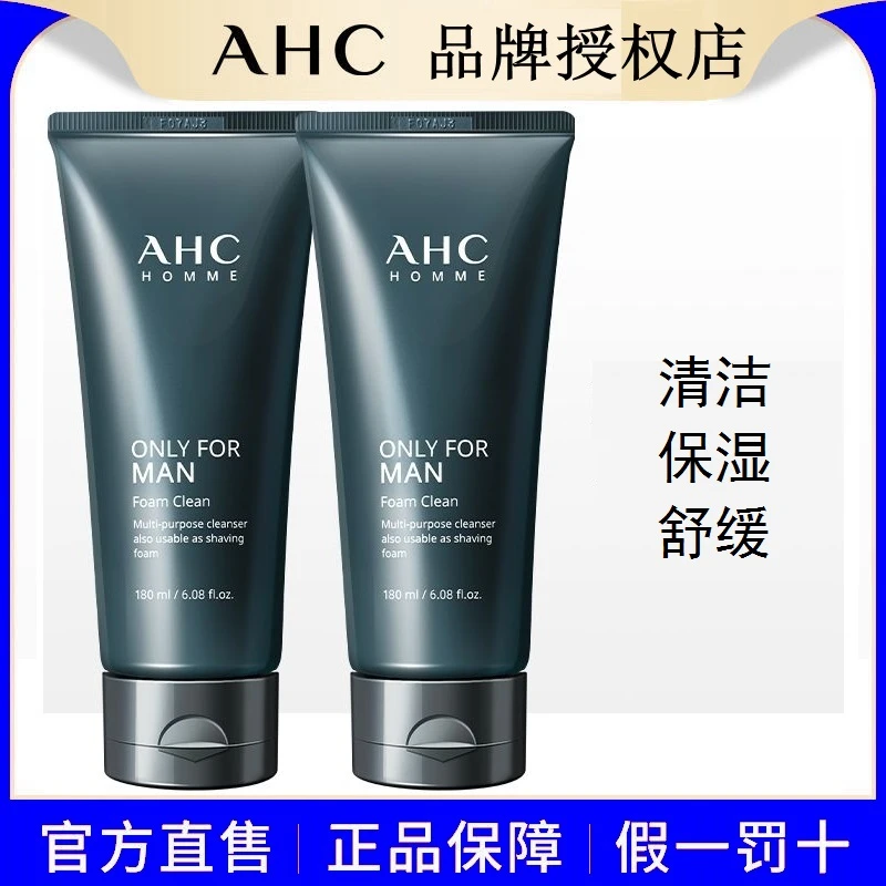 AHC洗面奶男士女控油清洁护肤保湿除螨滋润收缩毛孔舒缓平衡洁净