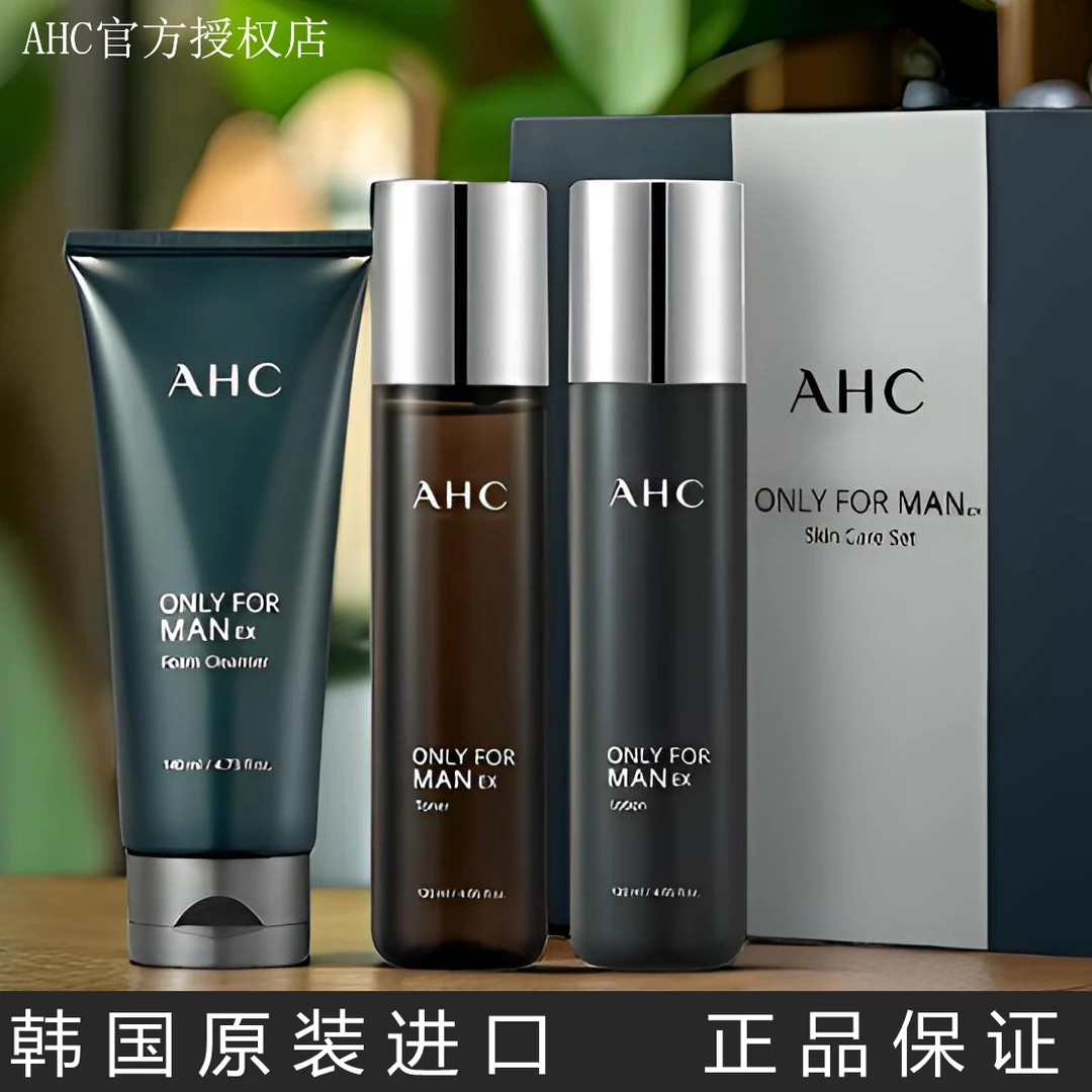 韩国ahc男士水乳套装三件套盒控油去黑头清爽补水保湿清洁护肤