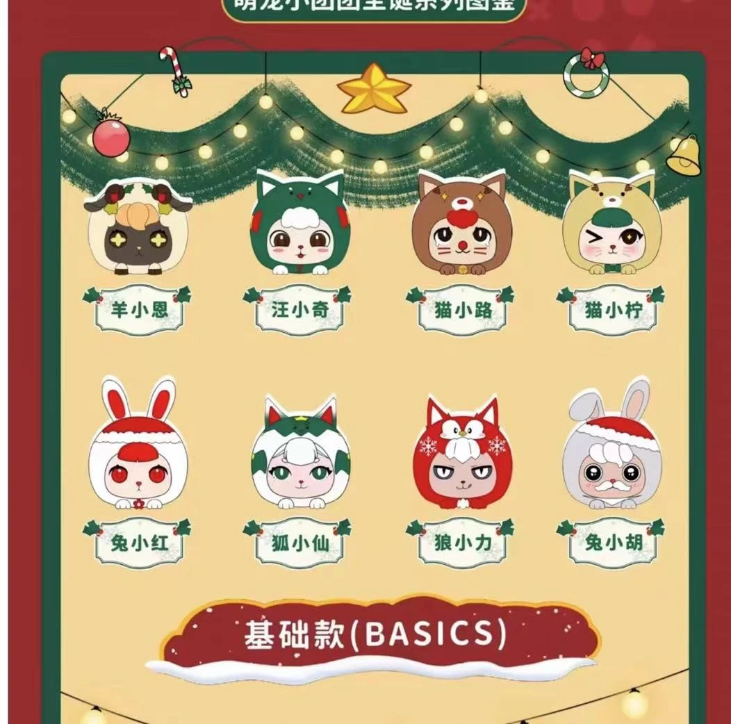 【牙牙】佳佳乐圣诞萌宠小团团2代系列盲盒