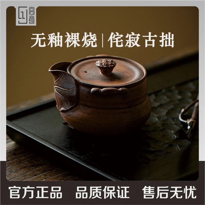 【正版川冶】荷塘月色手抓壶.06815.粗陶老岩泥复古泡茶器具.SH
