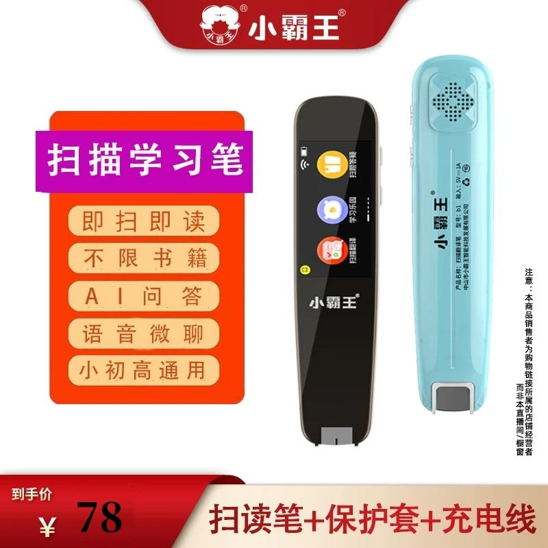 小霸王全科扫读笔不限书籍词典笔扫读翻译英语点读笔小初高中通用