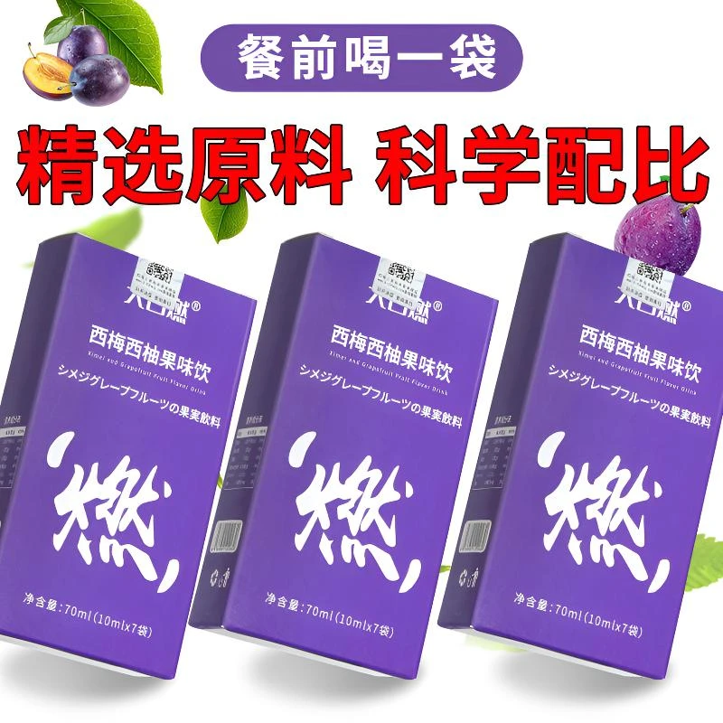 【到手3盒】正宗西梅西柚果味饮果汁膳食纤维果蔬汁冲调即食饮 网红