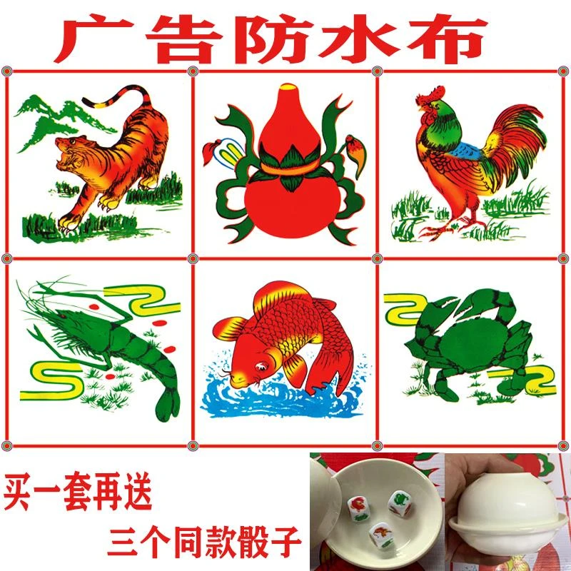 鱼虾蟹色子赌具老虎葫芦鸡骰子广告防水布陶瓷碗摇盅套装1.6筛子
