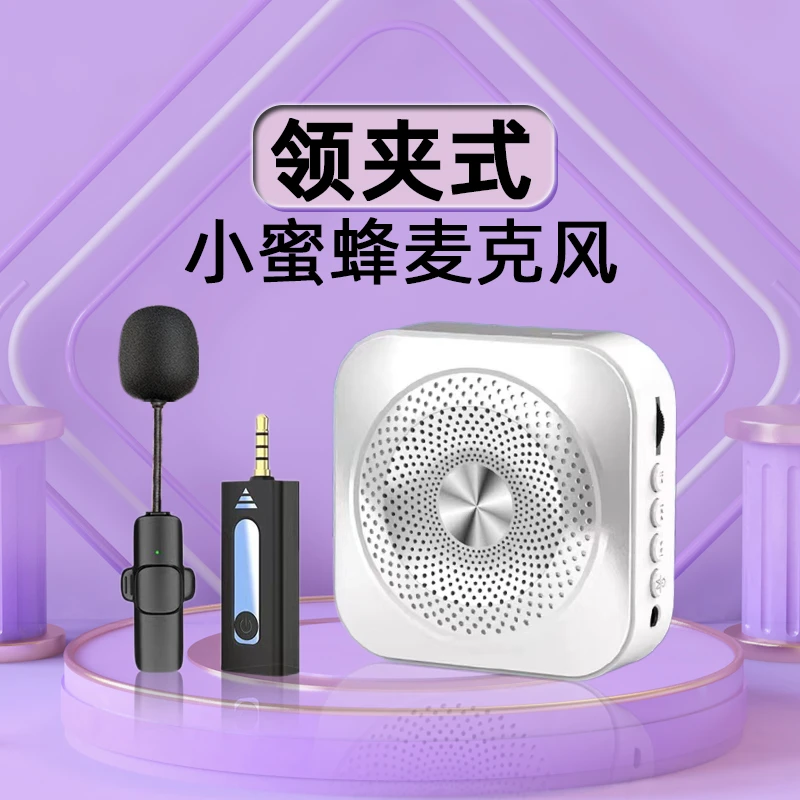 领夹式小型迷你便携无线领夹麦克风话筒扩音器教师通用小蜜蜂即插