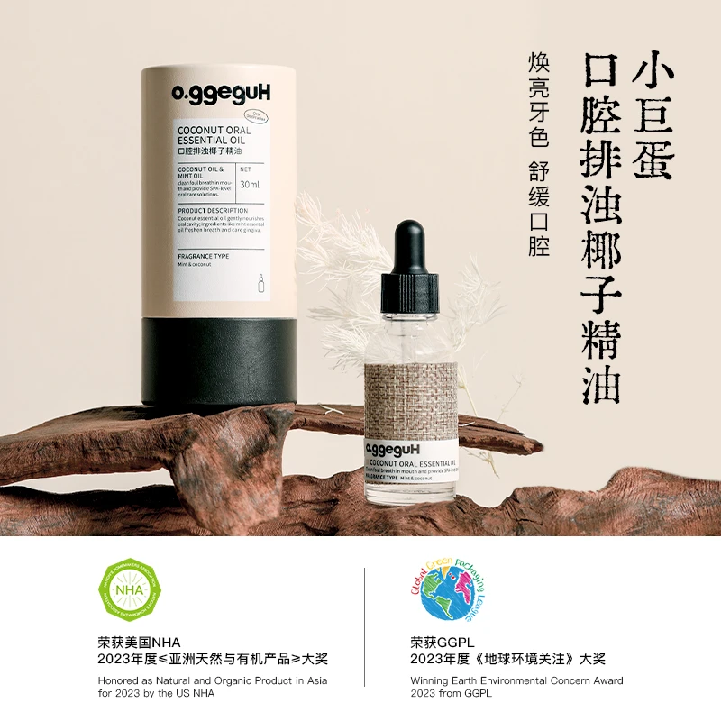 [3支精油囤货]椰子玫瑰植物漱口精油漱口油亮齿清新修护DPZB