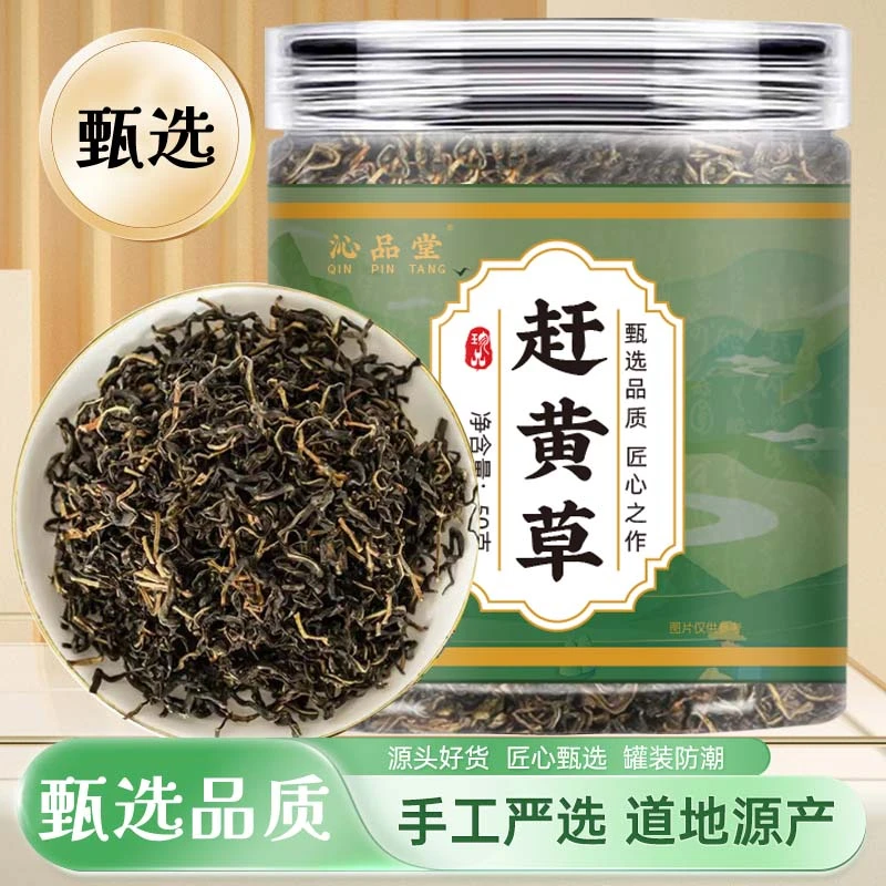 【头茬】高山地道赶黄草精选嫩芽嫩叶古蔺正宗赶黄草无硫无杂50g/罐