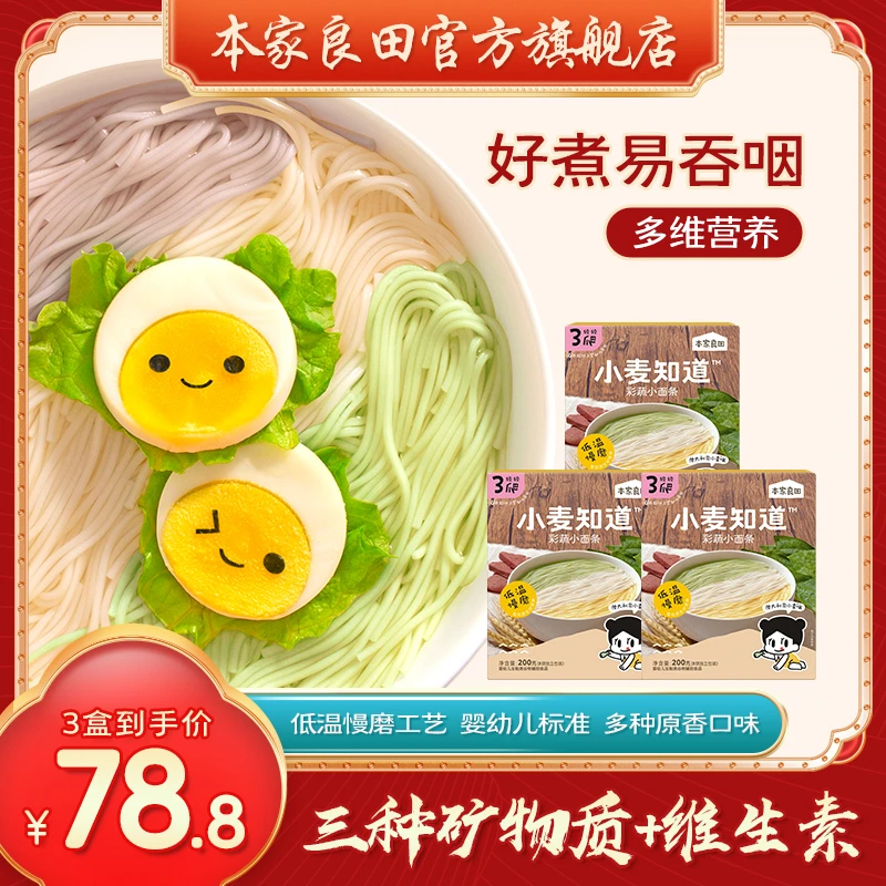 3盒【婴幼儿多口味营养面条】1盒4种口味蝴蝶面片片面小面条粒粒面