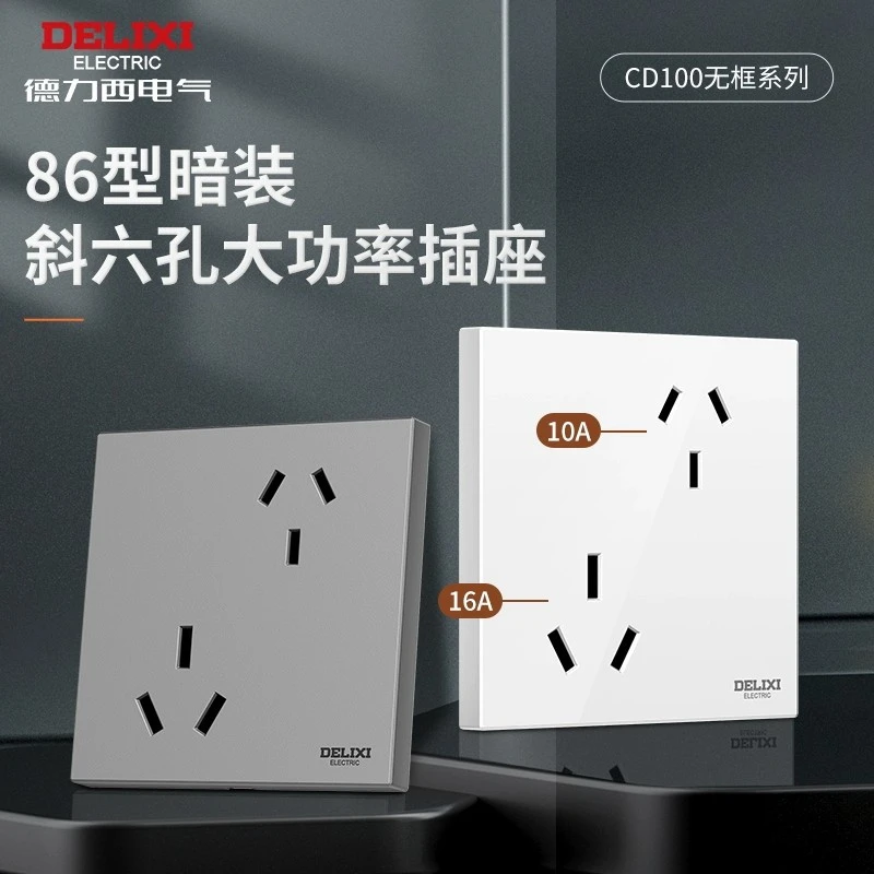 德力西斜六孔插座双3孔错位二三插空调热水器16A专用开关家用面板