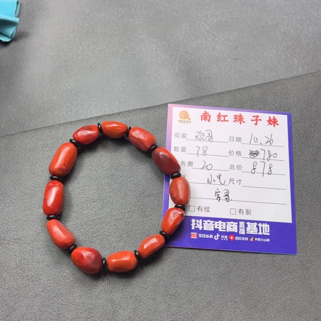 南红玛瑙手串未镶嵌欢*