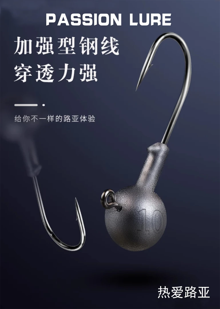 【新品】热爱路亚四倍加强铅头钩