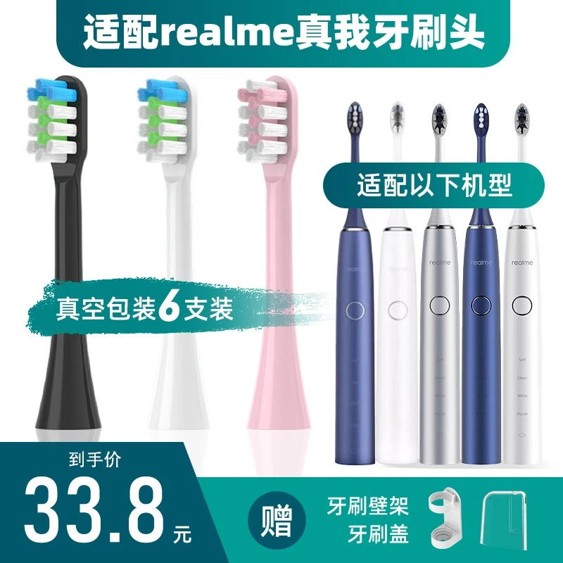 净倍康替换头适配realme真我电动牙刷刷头M1/RMH2012/M2/RTX2102