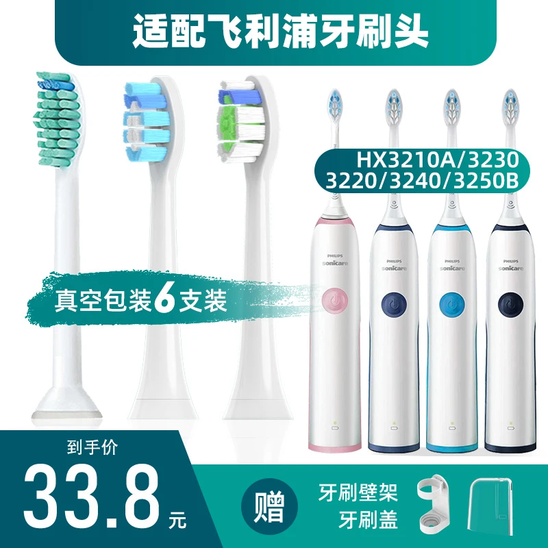 净倍康适配飞利浦电动牙刷刷头HX3250A/3210A/3230A/3220适配通用