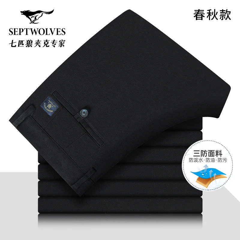 【三防易打理】七匹狼男士弹力休闲裤2024秋季新款商务直筒百搭男裤