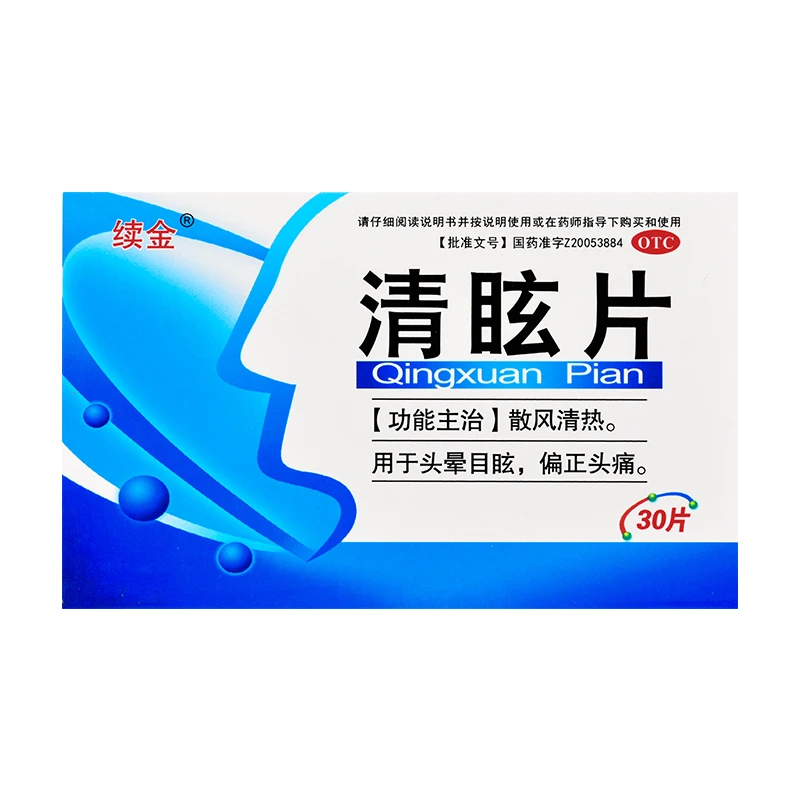 续金 清眩片 30片