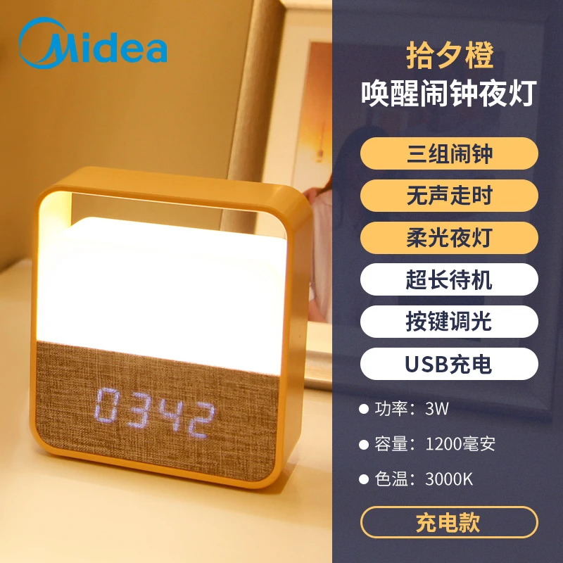 美的LED简约现代创意小夜灯充电喂奶床头卧室睡眠哺乳母婴闹钟灯