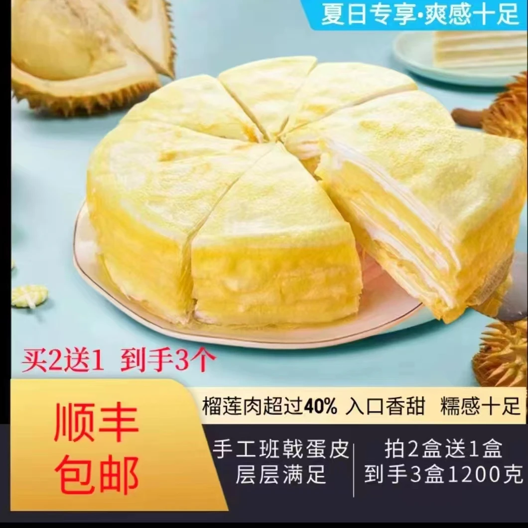 虎皮榴莲千层400g/盒  软糯香甜 到手3盒 顺丰包邮；