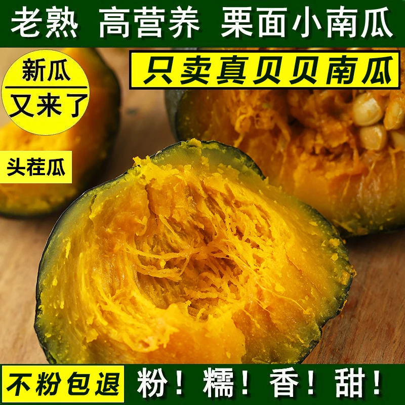 【惠和一号】贝贝南瓜净重3斤装粉糯香甜粗纤维农产品