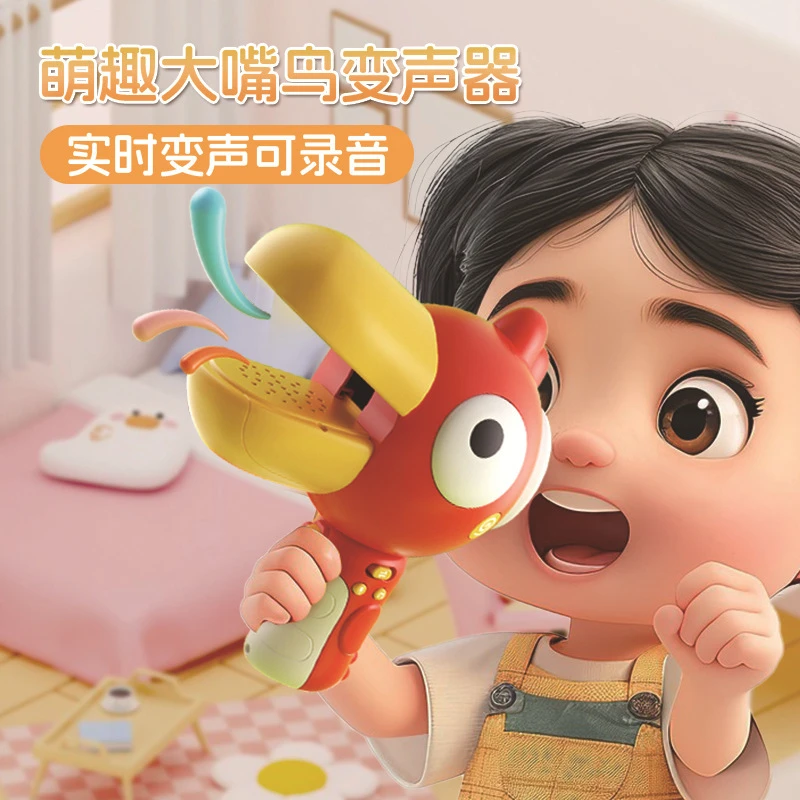网红爆款大嘴鸟变声器电动录音扩音器手持整蛊变声喇叭儿童男玩具