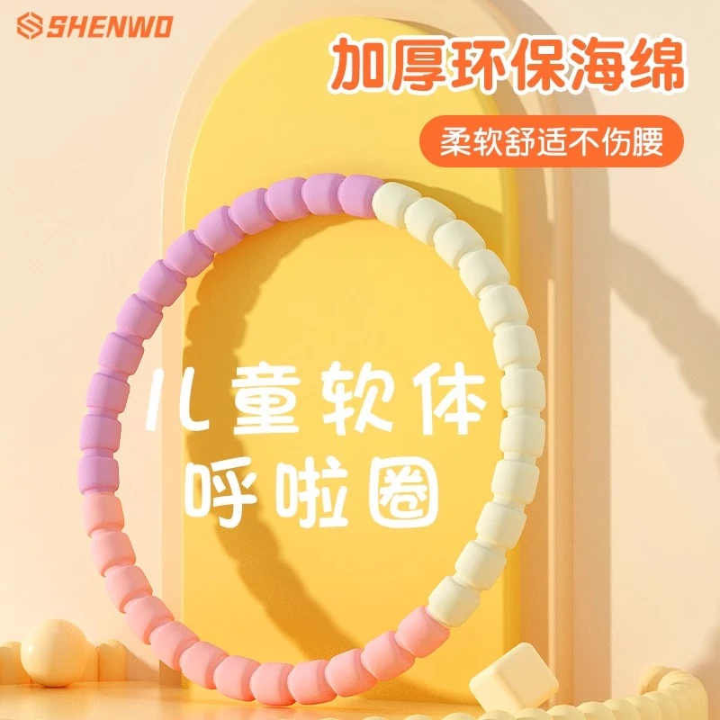 儿童呼啦圈小孩幼儿园3-12岁专用小学生小朋友宝宝可拆卸软呼拉圈