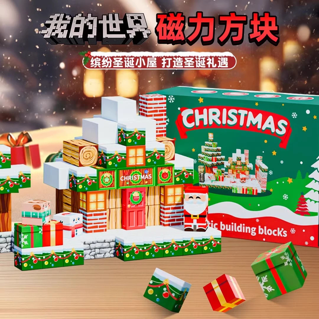 我的世界磁力方块积木磁铁吸石儿童桌面游戏礼物益智拼装男孩玩具