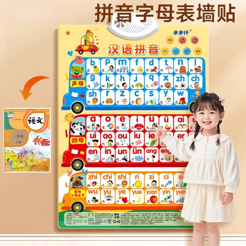 拼音字母表一年级发声神器墙贴声母韵母整体认读音节有声早教挂图