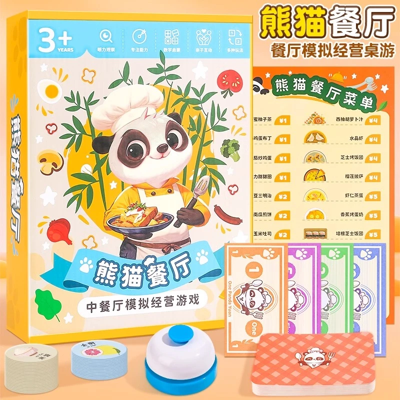 熊猫餐厅桌游儿童数学大脑益智思维训练游戏逻辑3+儿童过家家游戏