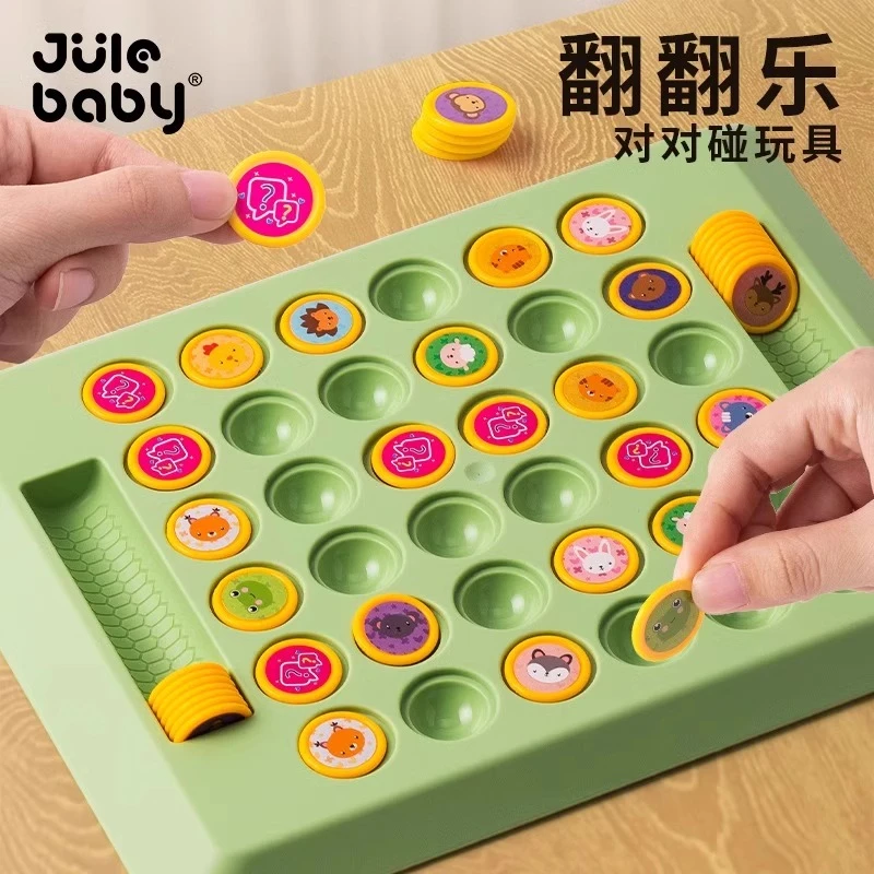 儿童动物翻翻棋对对碰消消乐记忆力游戏益智二人对战亲子互动玩具