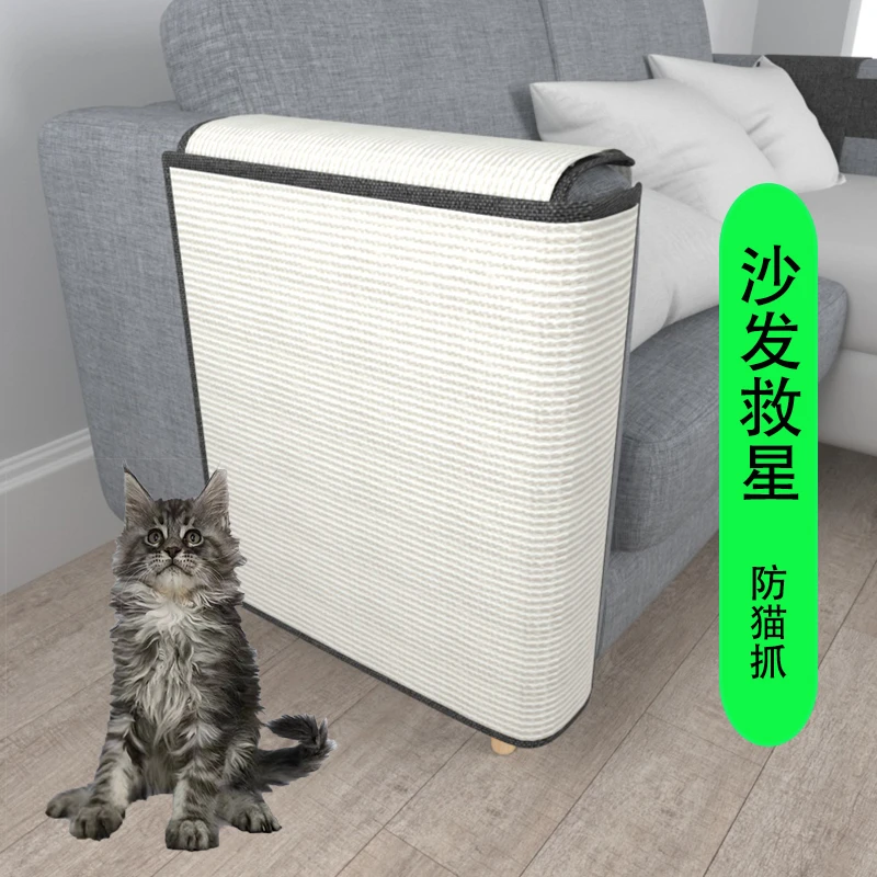 萌咖防猫抓沙发保护猫抓板大号剑麻垫磨爪器猫爪板猫抓垫猫咪用品